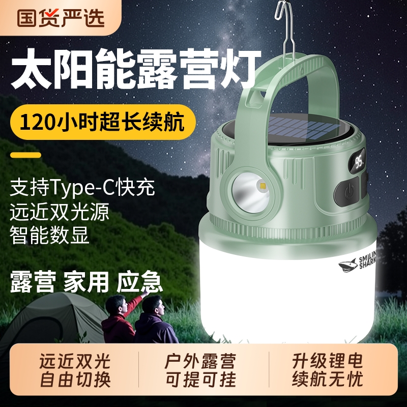 【续航无忧】太阳能长续航露营灯