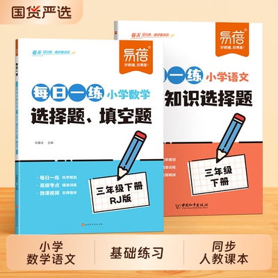 小学数学选择题填空题每日一练