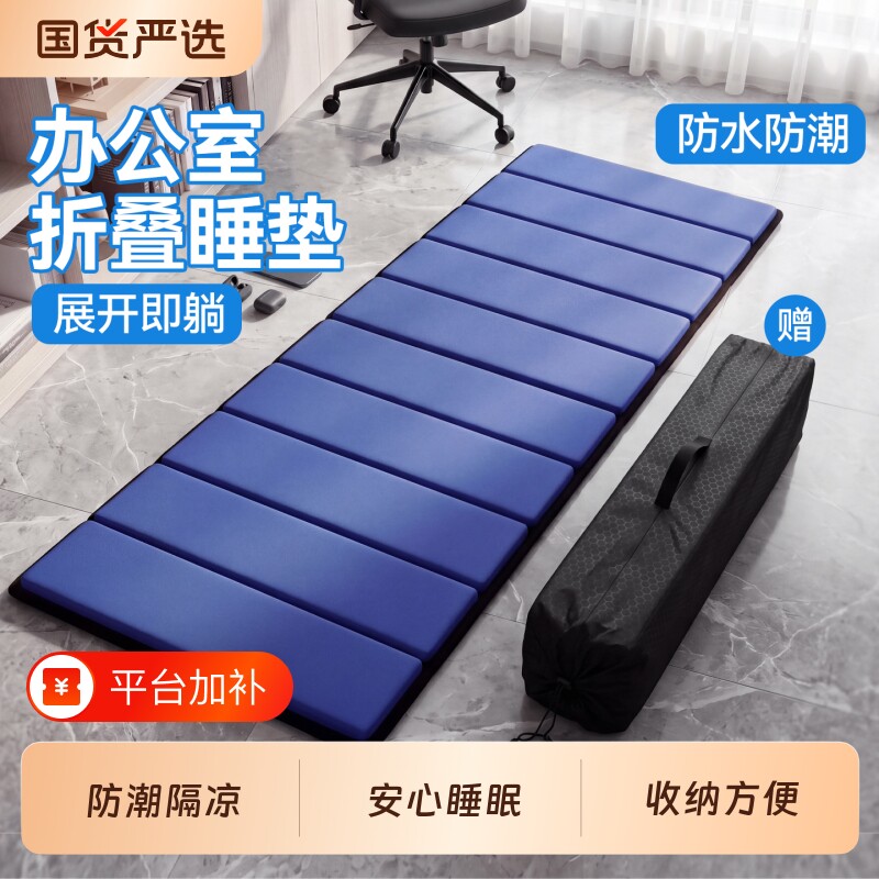 午睡垫办公室学生地垫睡觉睡垫午休可折叠垫子单人便携打地铺家用