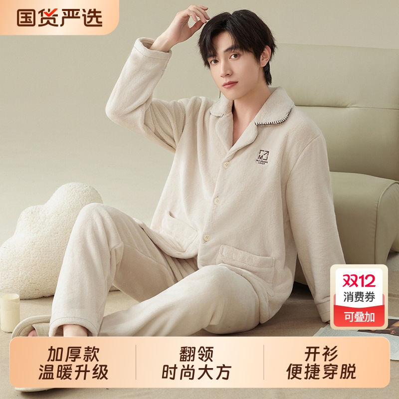 男士睡衣开衫翻领秋冬季保暖加绒加厚柔软珊瑚绒简约休闲家居服套