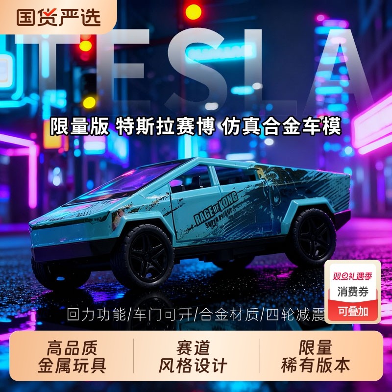 儿童玩具车特斯拉皮卡模型越野巴士限量合金仿真车模小汽车男孩