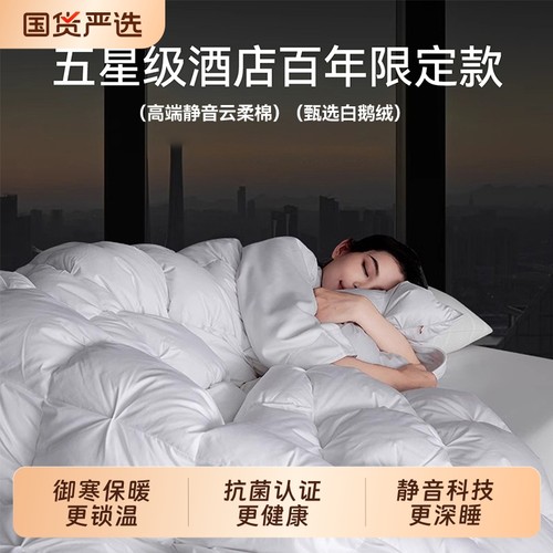 爆款推荐：五星级酒店同款羽绒被