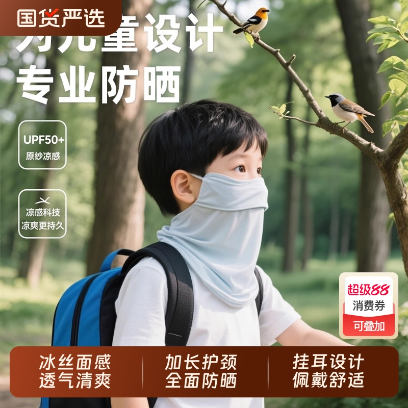 度琳夏季儿童冰丝防晒面罩