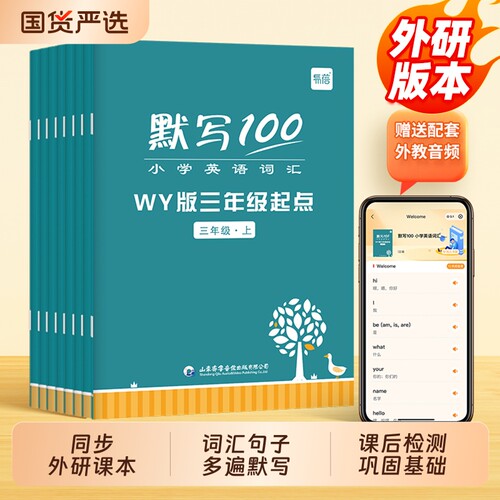 易蓓外研三起英语单词句子默写