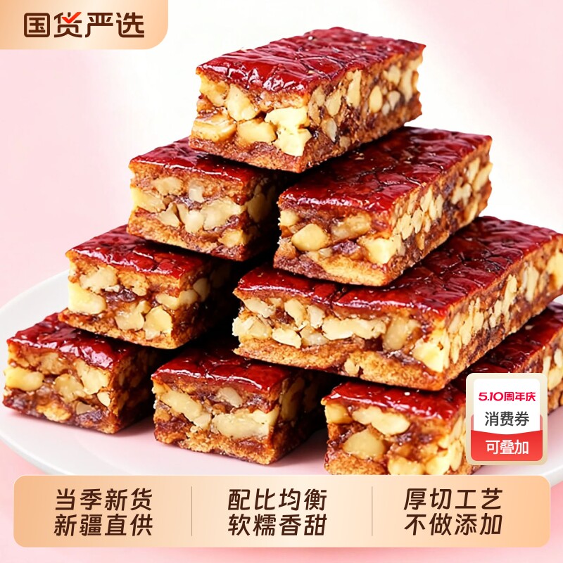 核桃枣仁派枣夹核桃仁新疆特产孕妇休闲零食代餐芝麻夹心年货节