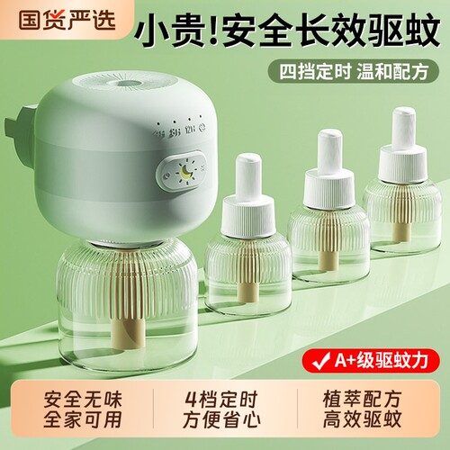 新款电热蚊香液无味驱蚊液室内驱蚊防蚊家用补充液插电蚊子国货