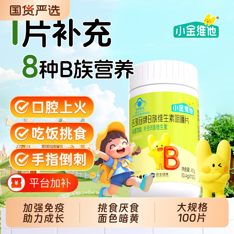 儿童复合维生素B族营养助力成长