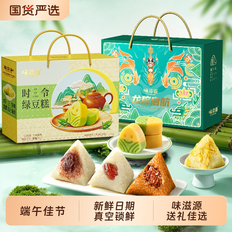 味滋源粽享端午粽子礼盒5款任选