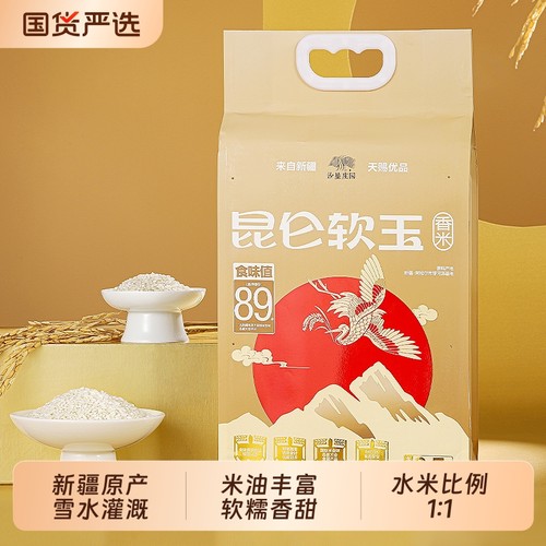 沙垦庄园新疆大米2.5kg真空装