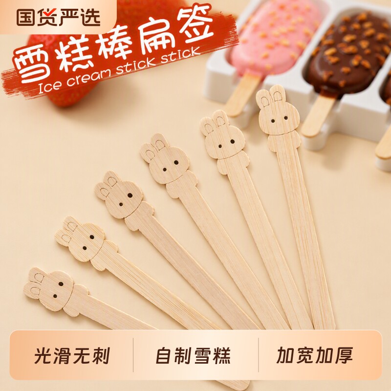 塔夫曼雪糕棒冰棒冰淇淋棒