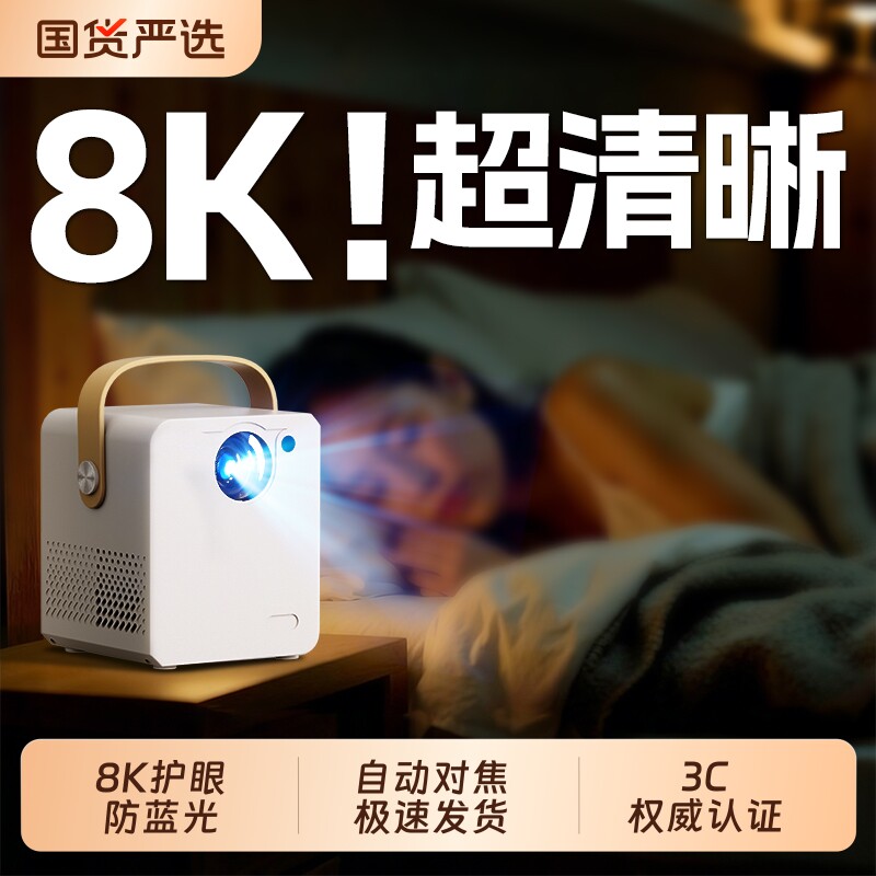 2026新款4K超高清智能投影仪家用墙投卧室客厅家庭影院手机投屏微小型便携宿舍学生投影机电视自动对焦