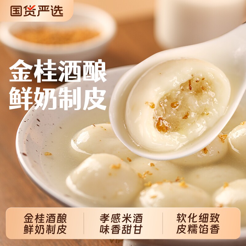 顾一盒桂花酒酿鲜奶汤圆上海元宵节甜品早餐点心大黄米龙井木糖醇