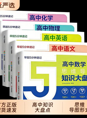 雪峰思维导图高考基础知识手册