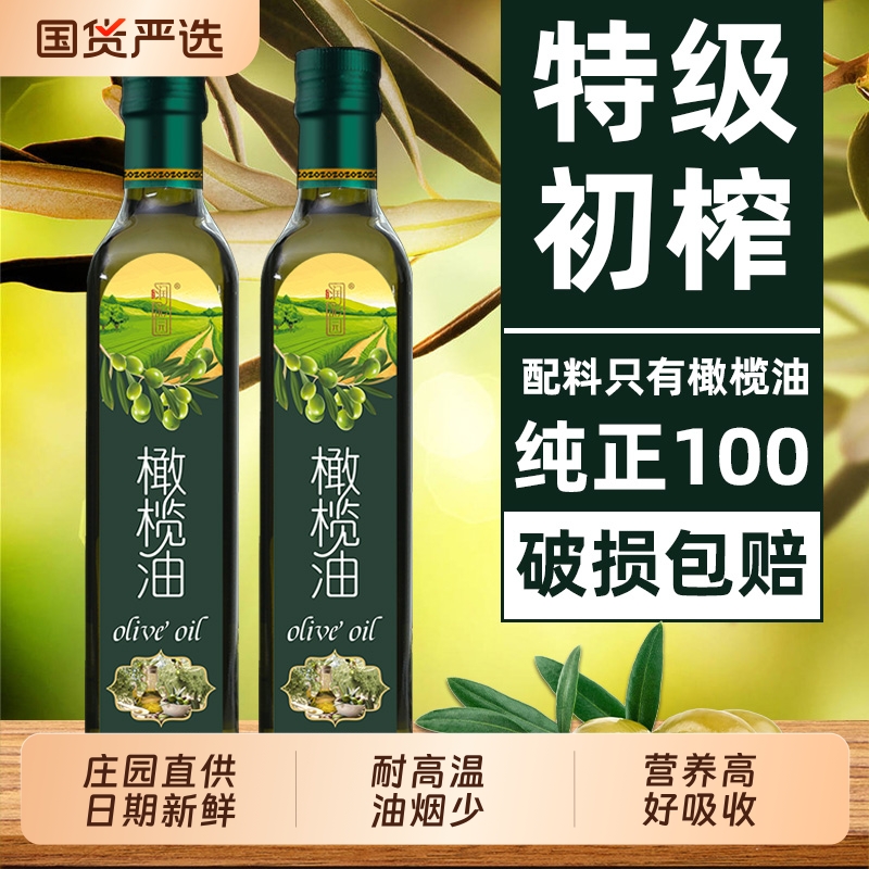 润彩园特级初榨橄榄油食用油官方正品西班牙500ML进口橄榄油生喝