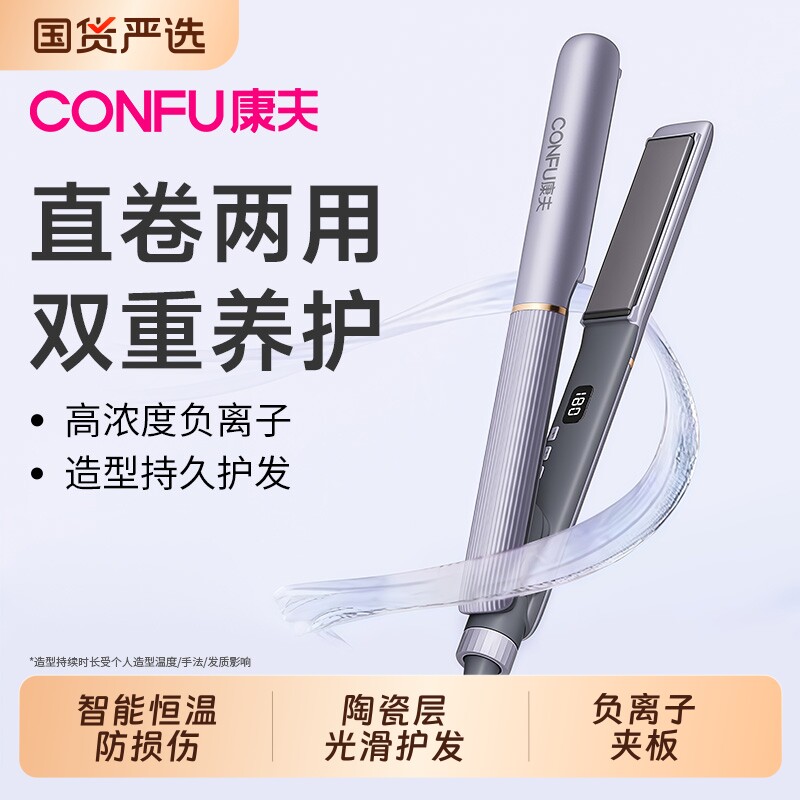 康夫电夹板直发卷发棒两用负离子拉直板夹直发神器烫发夹熨板陶瓷