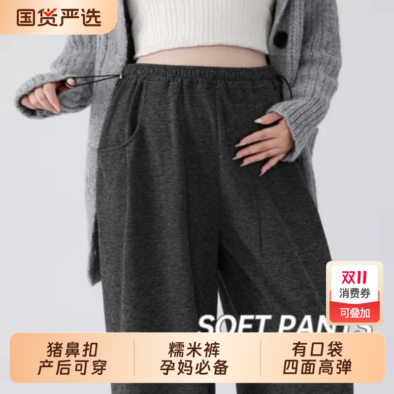 孕妇阔腿裤秋冬猪鼻扣产前后可穿