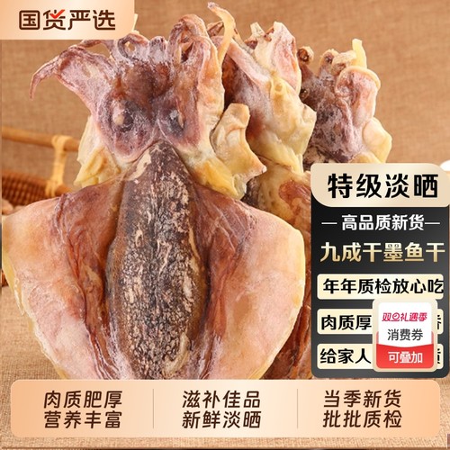 墨鱼干干货特级淡干小目鱼干淡晒大乌贼东海野鲜淡水煲汤