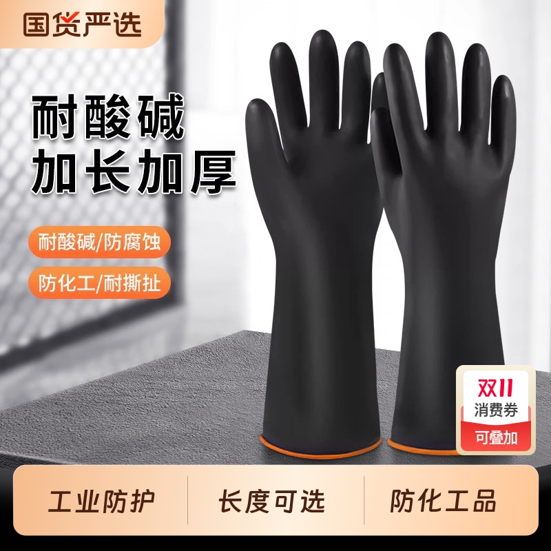 耐酸碱手套胶皮实验室防水防腐蚀