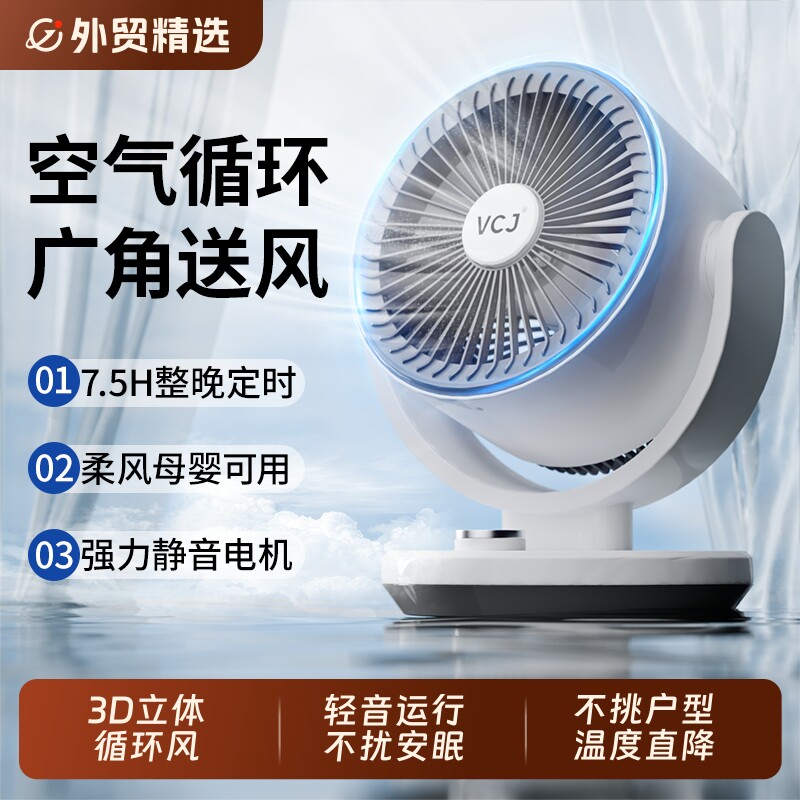 VCJ空气循环扇电风扇家用台式轻音宿舍桌面办公室室内小型省电扇
