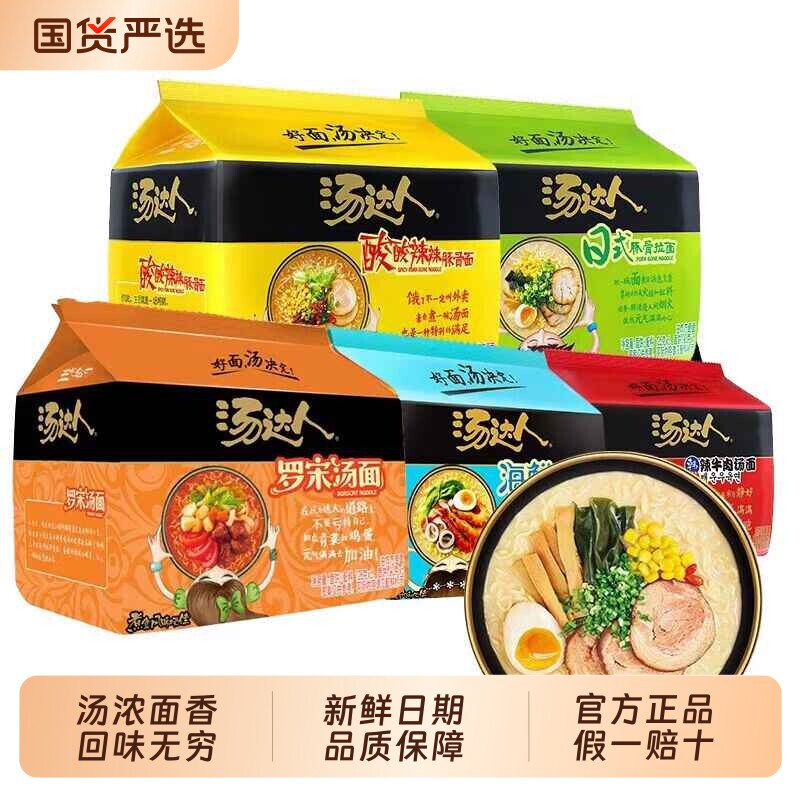 统一汤达人方便面袋装日式豚骨海鲜拉面夜宵速食泡面免煮懒人宿舍