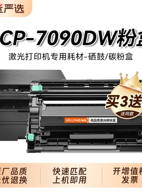 适用兄弟7090DW粉盒兄弟DCP-7090DW激光打印机硒鼓TN2425墨盒TN2412 TN2448碳粉DR2450鼓架非Brother原装裕品