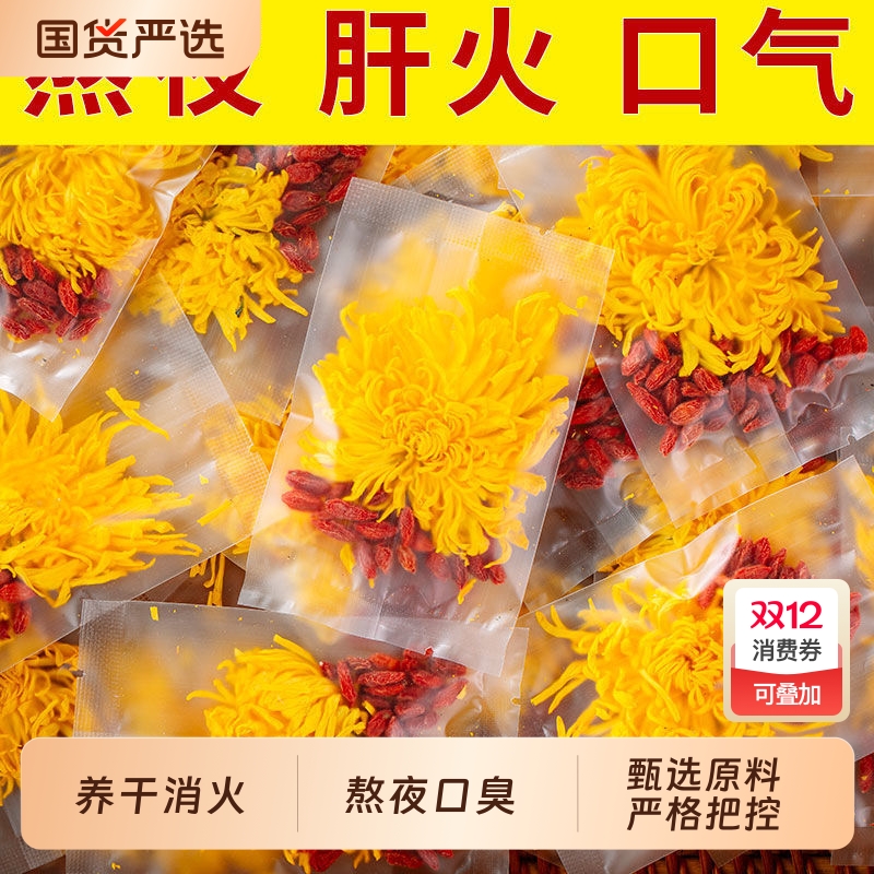 金丝皇菊枸杞菊花茶90包正品