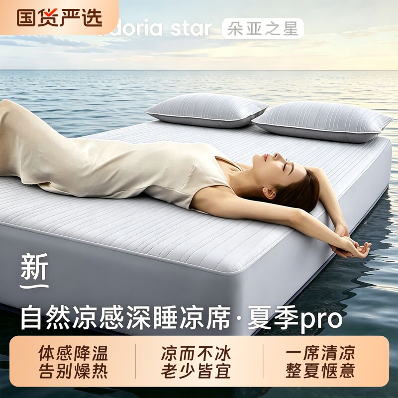朵亚之星冰丝凉席夏季空调软席子裸睡可折叠床笠款2026新款可水洗