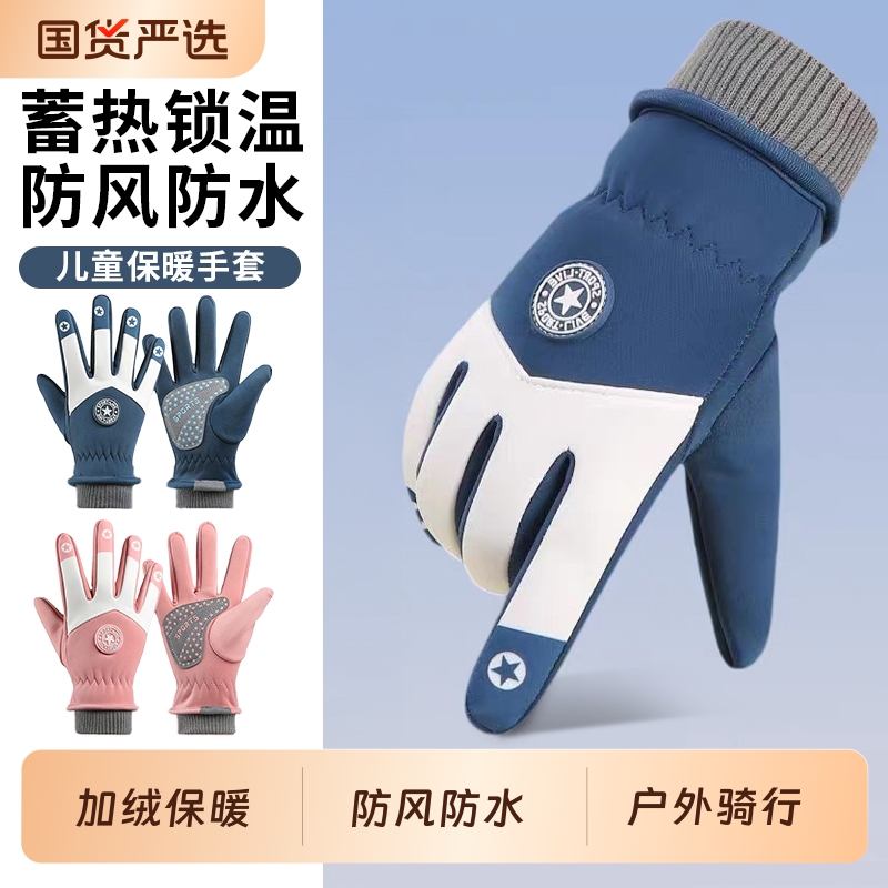 儿童手套冬季保暖加绒骑行防滑5-13岁宝宝防水防风男女童防寒手套
