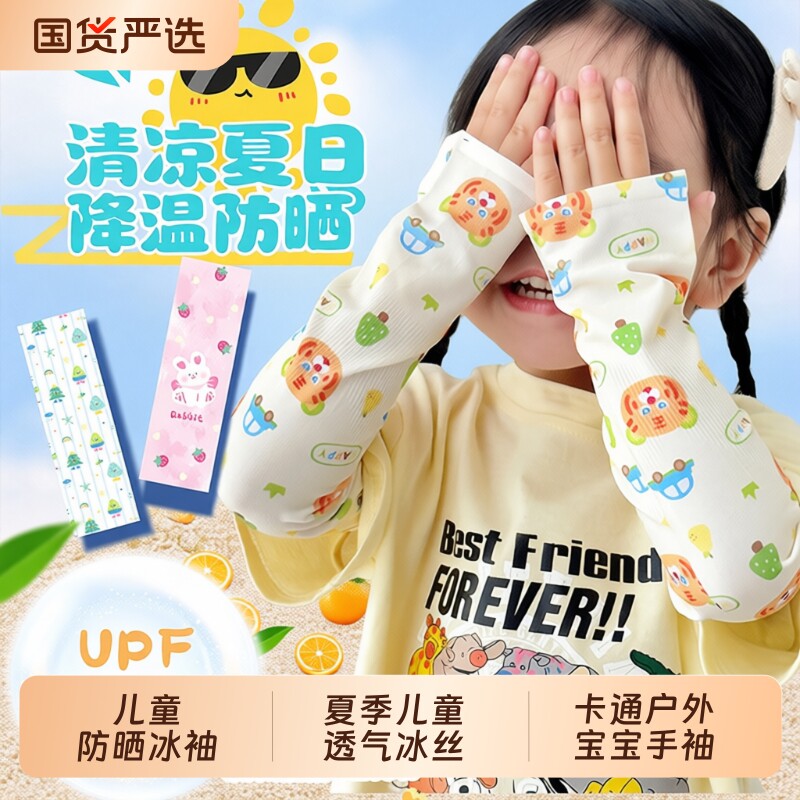 儿童防晒冰袖一岁防紫外线女童夏季透气冰丝袖套卡通户外宝宝手袖										