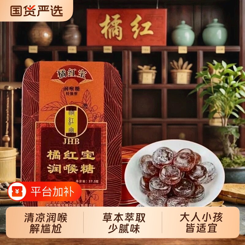 化橘红宝化州橘红润喉糖清嗓子润喉桔梗罗汉果薄荷糖甘草清凉草本