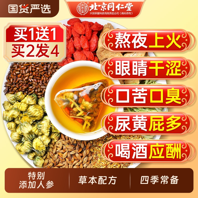 北京同仁堂决明子茶销量NO.I