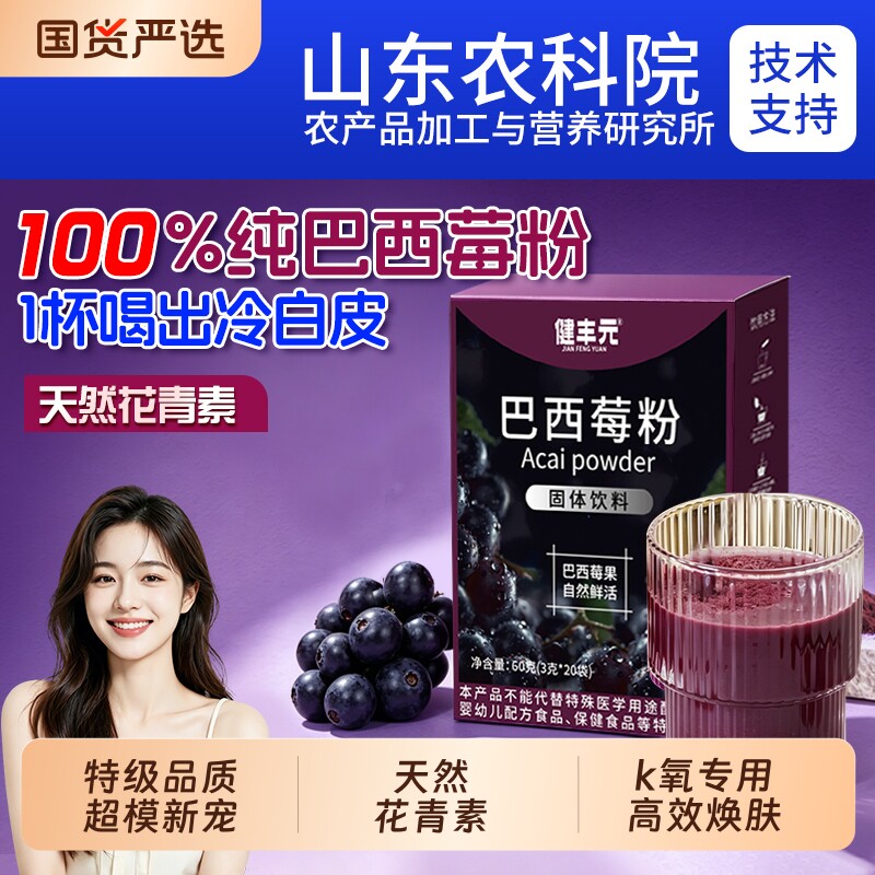 特级纯巴西莓粉官方旗舰店花青素果蔬代餐粉羽衣甘蓝冲饮冲泡饮品