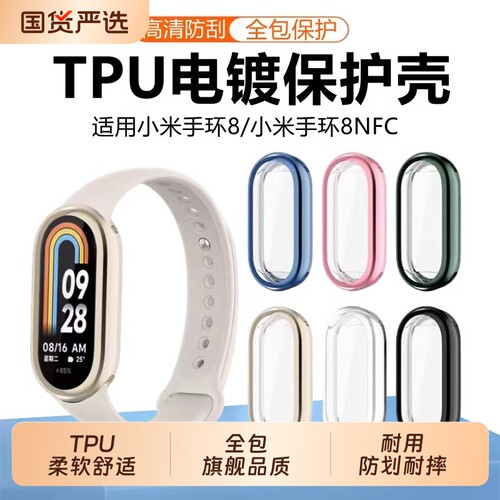 适用小米手环8保护壳小米手环9pro保护套全包防摔小米9nfc版防刮光八代手环壳膜一体TPU软壳简约男女手表配件