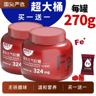 桶大罐装 富铁软糖270g 软糖开袋即食女性儿童中老年 买一送一