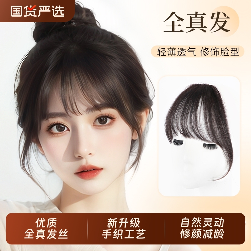 刘海假发女头顶自然前额真发八字空气刘海无痕轻薄款法式假刘海片