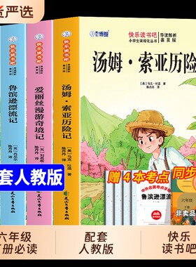 鲁滨逊漂流记汤姆索亚历险记六年级下册快乐读书吧全套4册必读正版的课外书书目尼尔斯骑鹅旅行记爱丽丝漫游奇境阅读动物故事经典