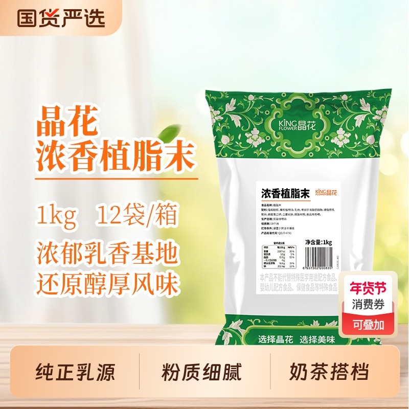 晶花浓香型植脂末0反奶精粉原材料批发奶末奶茶原料 T90 升级版,咖啡/麦片/冲饮,奶精,淘宝优惠券,粉丝福利购,淘宝优惠卷