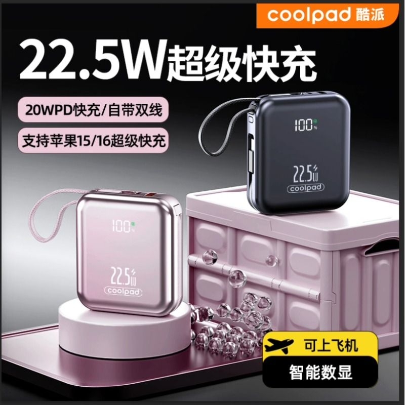 新国标3C认证酷派大容量自带双线Type-C线充电宝新款2万毫安时兼容22.5W超级快充1万电超薄小巧便携移动电源