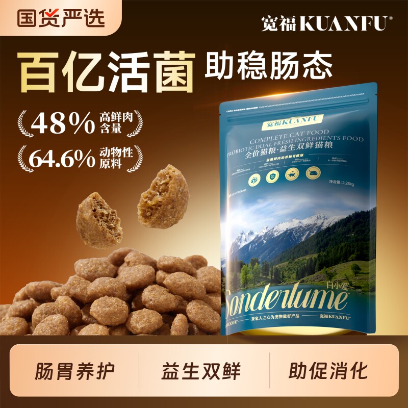 宽福猫粮益生双鲜肠胃益生菌全价鲜肉美毛增肥猫主粮生命鸡肉羊乳