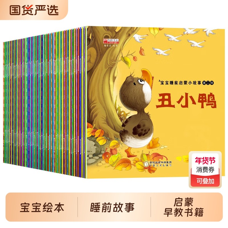全套100册宝宝绘本幼儿童故事书睡前故事启蒙早教书籍0到1-2-3一4-5-6岁婴儿幼儿园中班小班幼儿阅读一周岁半亲子书读书伴读注音,书籍/杂志/报纸,儿童文学,淘宝优惠券,粉丝福利购,淘宝优惠卷