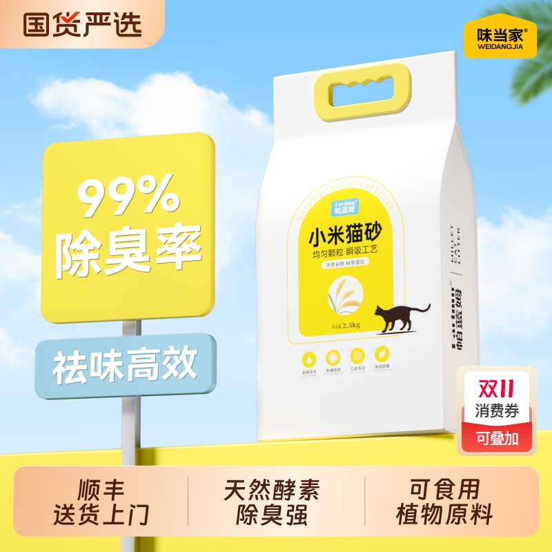 味当家小米猫砂除味低尘
