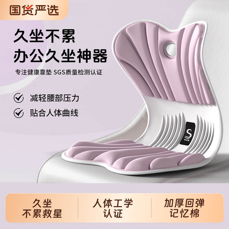 思菲其护腰坐垫|109人收藏