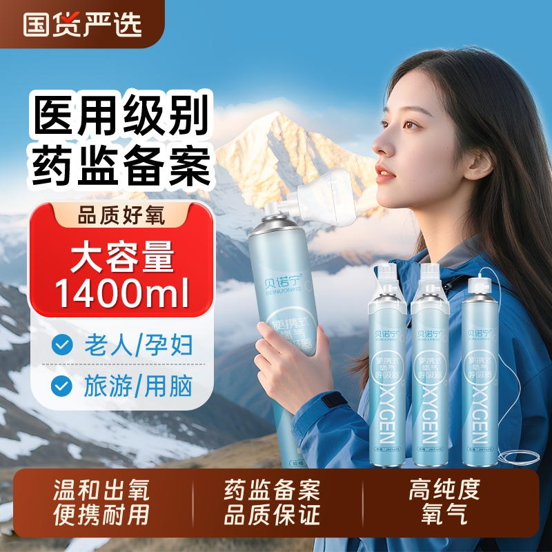 贝诺宁便携氧气呼吸瓶