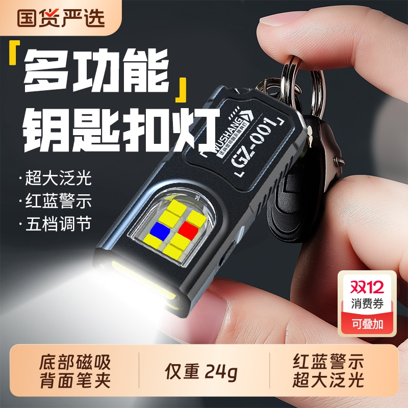 钥匙扣灯手电筒强光可充电磁吸超亮户外迷你小便携多功能随身工作