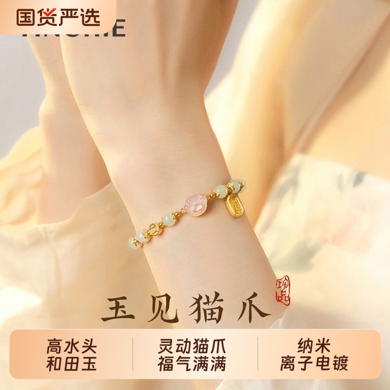 纯银猫爪和田玉手链女款生日礼物