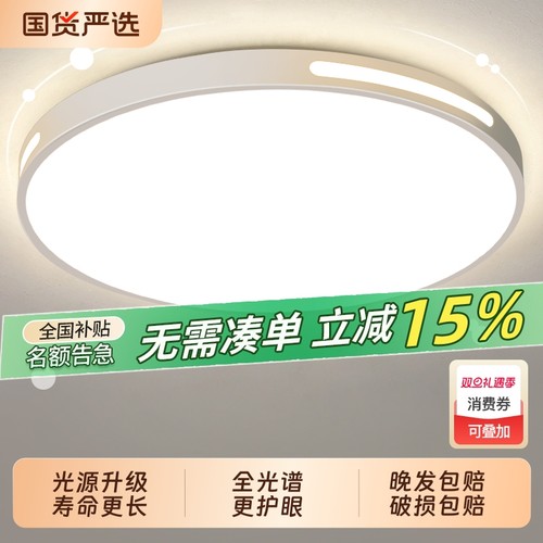 吸顶灯谱护眼LED吸顶灯2025年新款房间灯具简约现代主卧