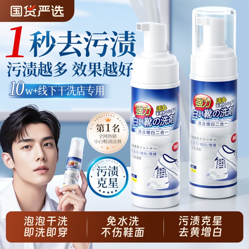 小白鞋清洁剂清洗剂洗鞋神器免洗去污增白去黄泡沫擦鞋子专用鞋油