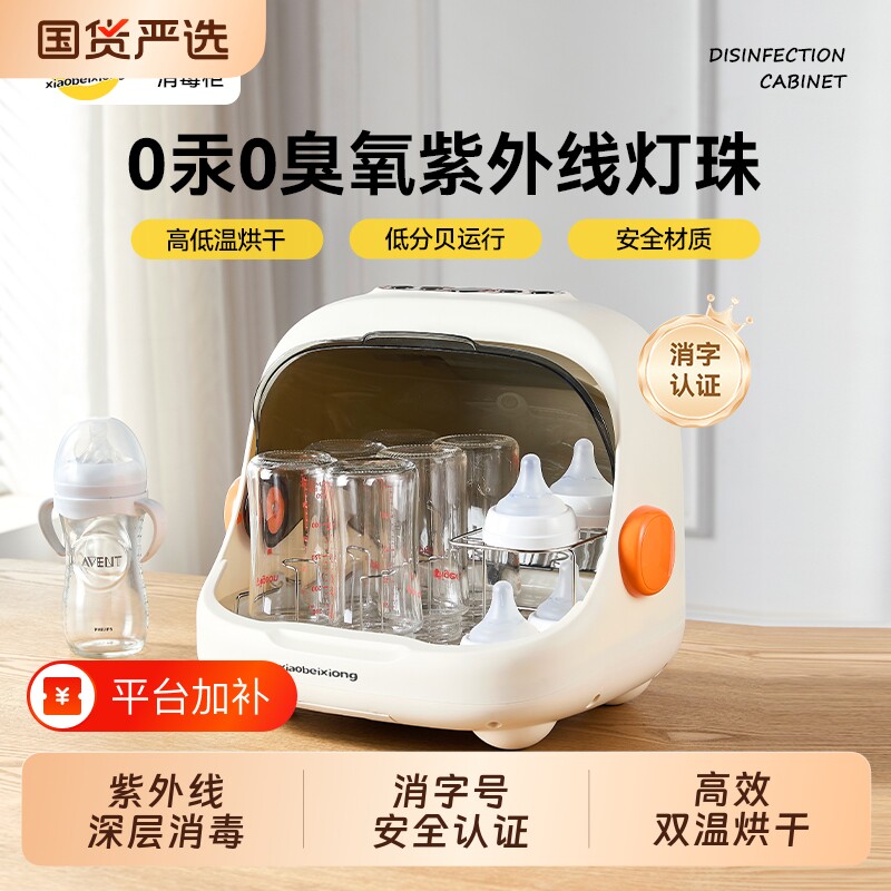 小贝熊婴儿奶瓶消毒器烘干二合一消毒柜小型消毒锅宝宝专用保管箱