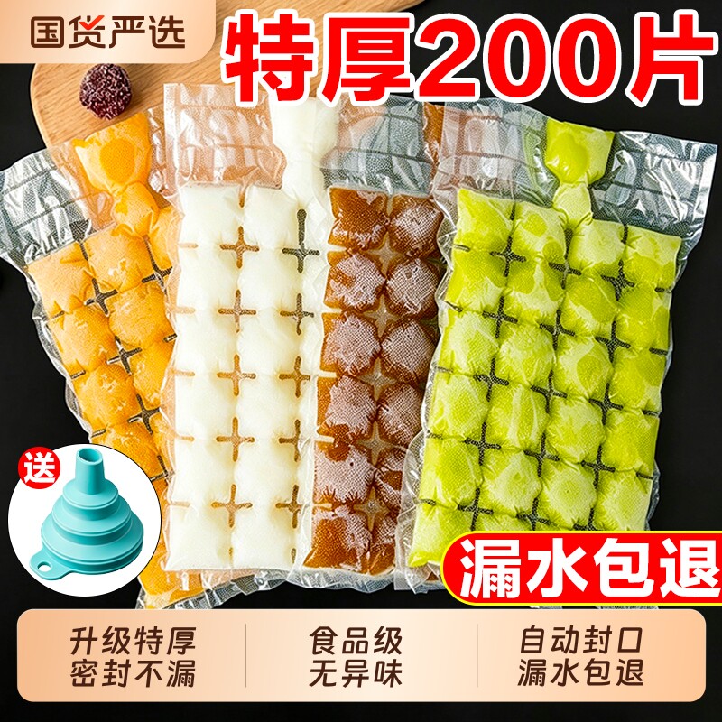 一次性冰袋冰块模具自制神器冰格袋子家用食品级自封口制冰冷冻