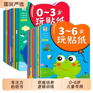 专注力训练贴纸书0到3岁 6岁动脑逻辑思维宝宝智力左右脑全脑开发贴贴画幼儿园小班大班益智早教书游戏书幼儿启蒙认知书刷牙美术